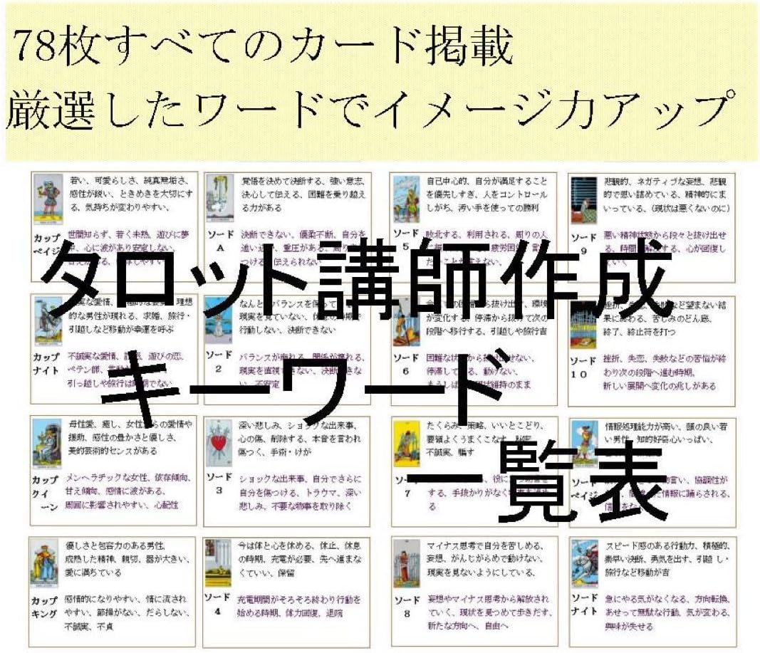 タロットカード意味キーワード一覧表早見表☆独学占い教科書鑑定講座